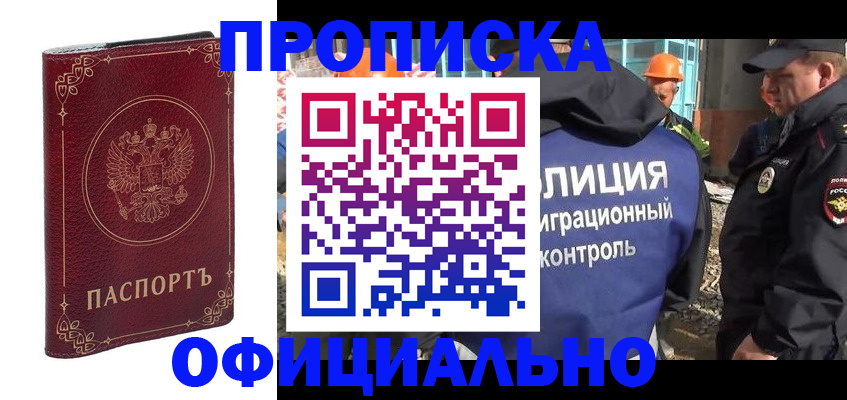 прописка штамп в Кимрах